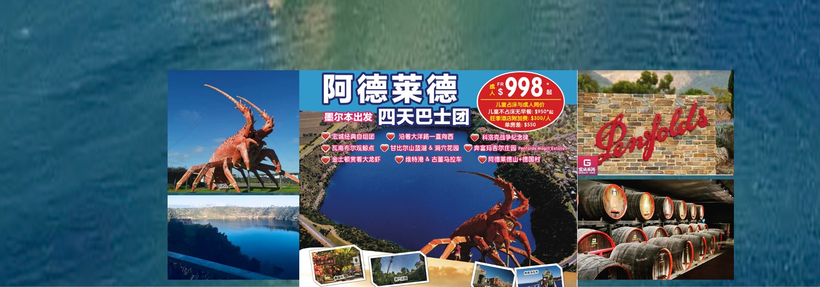 阿德莱德四天大巴团